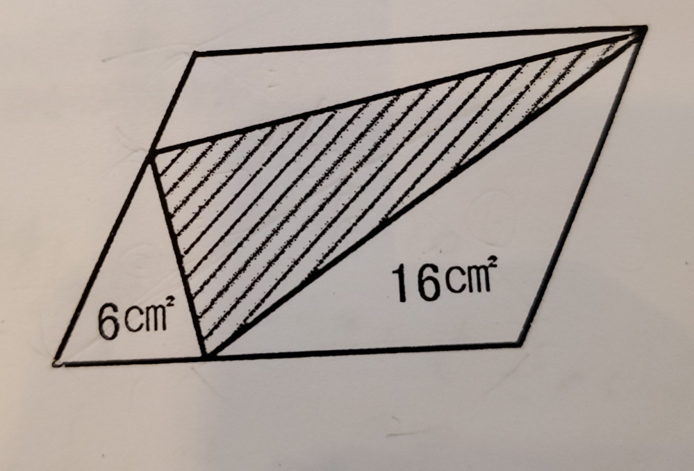 右の図の平行四辺形の面積が48cm²のとき、斜線部分の面積を求めなさい。 という問題が分かりません。 小学生でも分かるように教えて頂けると助かります。 よろしくお願いします。