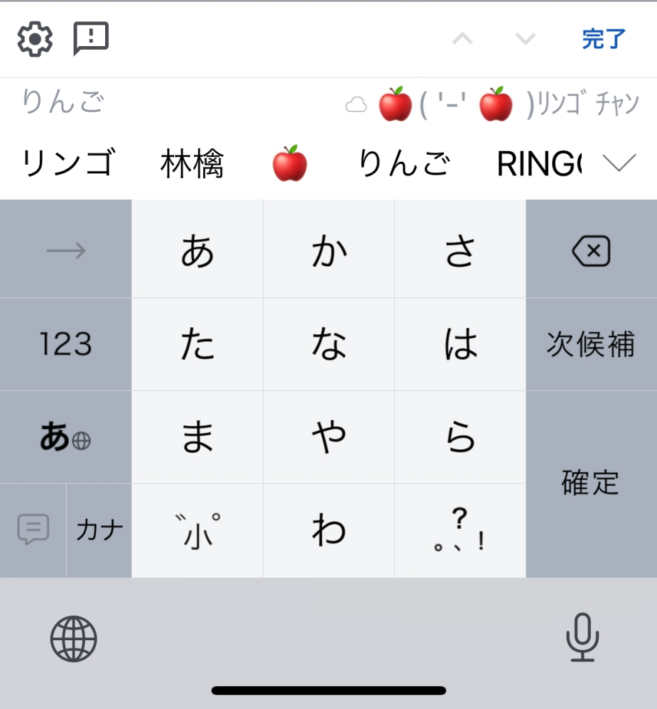 Simejiのキーボードについてです この画像のように下のバーみたいな所に入 Yahoo 知恵袋