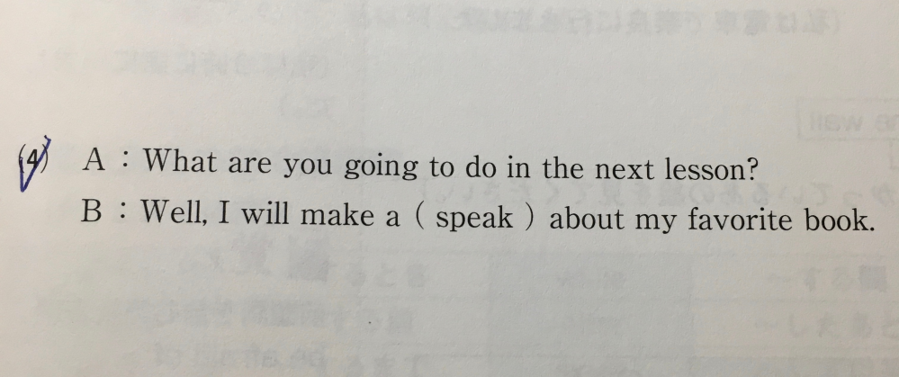 至急です 中学の英語なんですけど この問題の Speak が Yahoo 知恵袋