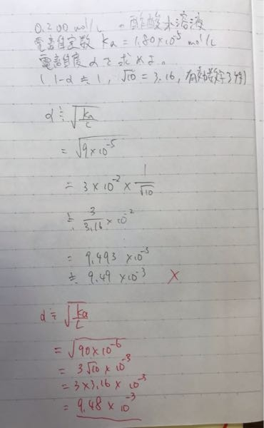 何年度かわかりませんが、岡山大学の化学の入試問題で困ってます。 sqrt(10)=3.16という指定がある問題で、sqrt(1.80e-5/0.200)を計算するのですが、計算方法によって答えが変わってしまいます。出題ミスですか？私がおかしいですか？