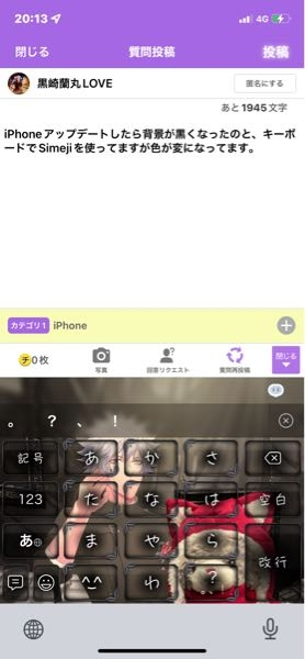 Iphoneアップデートしたら背景が黒くなったのと キーボードでs Yahoo 知恵袋