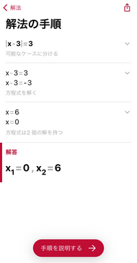解説を見ても分かりません 何故絶対値符号の計算の答えは3と出ている Yahoo 知恵袋
