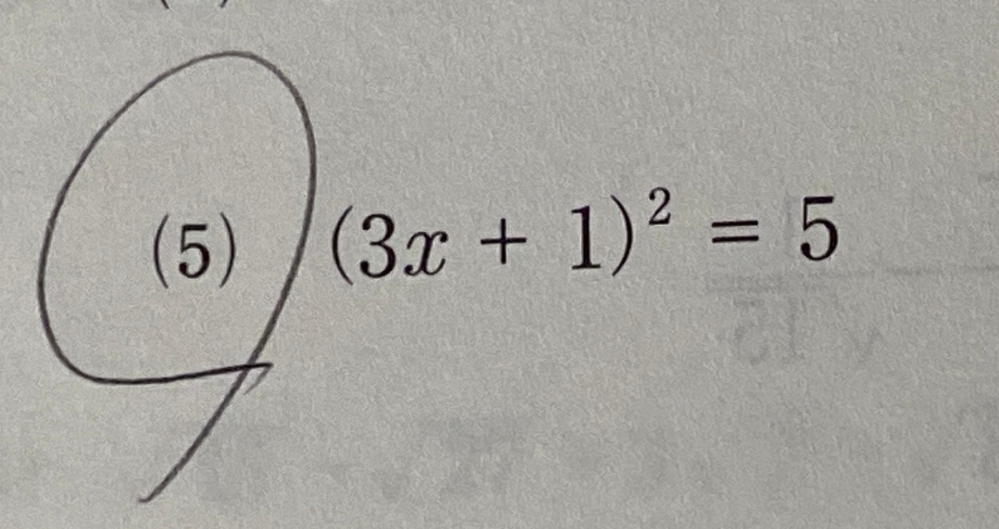 この方程式を解いても答えが合いません。何度かやったのですが一向に合わないのでこの式の途中式を書いてください！お願いします！
