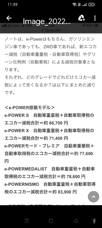 日産ノートepowerはffでなければエコカー減税の対象にはならな Yahoo 知恵袋