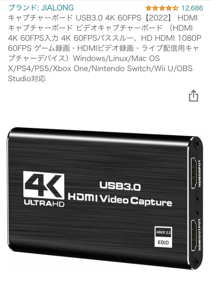 先日、JIALONGのキャプチャーボード 4K HDMI というのを買ったのですが、モニターの映像は映るものの、PCの画面に映りません…。 どなたか、映し方を知ってる方おりましたら教えて頂けると嬉しいです。よろしくお願いします キャプチャーボード USB3.0 4K 60FPS【2022】... https://www.amazon.jp/dp/B0B3J88BWP?ref=ppx_pop_mob_ap_share