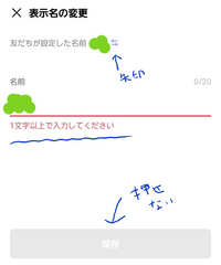 至急 Lineの名前変更友達の名前を元に戻そう 友達が設定した とし Yahoo 知恵袋