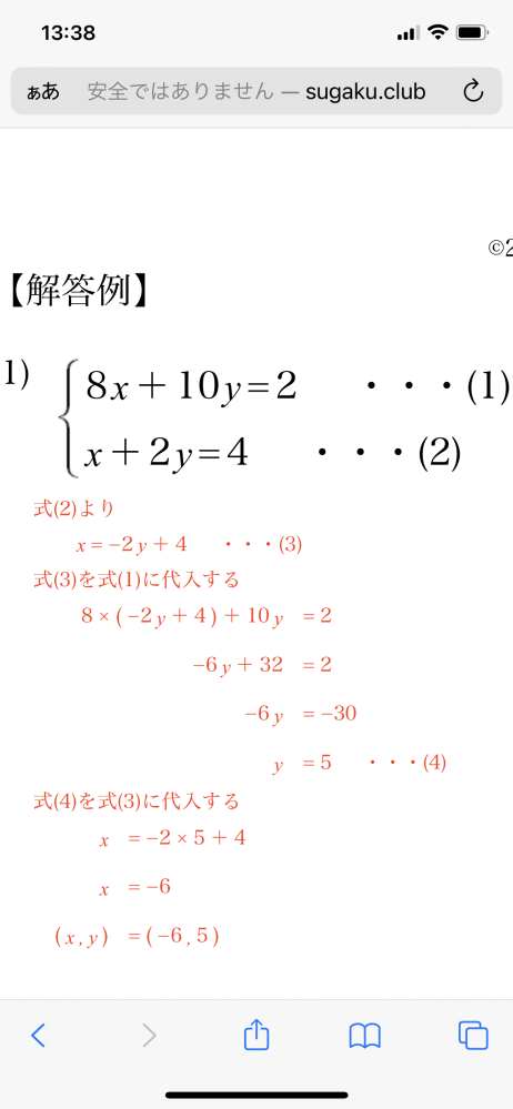 連立方程式の代入問題。(2)の式がx＋2y=4からx=-2y＋4になったのはなぜですか？