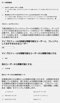 質問です Apexでフレンド欄を見たら Eaアカウントのプライバシー設定のた Yahoo 知恵袋