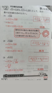 至急平方根の近似値の求め方いみわかりません Youtubeとか教科 Yahoo 知恵袋