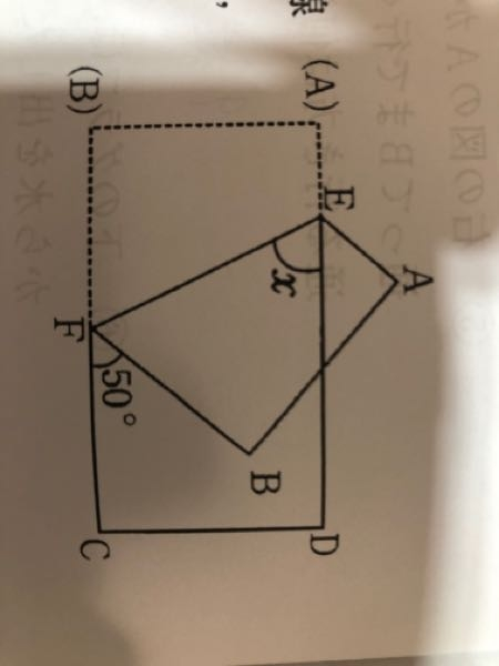 大至急！小学生向けに教えてください。 図は、長方形ABCDを直線EFで折ったものですりこのとき、角xの大きさは何度ですか。 図は写真です。