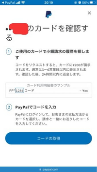 Sheinで買い物しようとpaypalを始め クレジットカード情報を登録しま Yahoo 知恵袋
