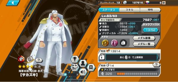 ワンピースバウンティラッシュ赤犬犬噛で00しかでないんですけどなにが悪い Yahoo 知恵袋