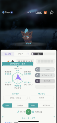 改造ポケモンの見分け方教えて下さいいつも改造ポケモンが来て困 Yahoo 知恵袋