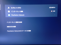 PS5の質問です。 最近Wi-Fiを10年振りに変えたのですが、変えたらPS5上でWi-Fiは繋がるけど、インターネット接続がいちいち失敗するんですがなんでですかね？Wi-Fi変える前はそんな事無かったのに変えたら失敗の連続です。なので下の部屋でリモートプレイが出来ないんです。
Wi-Fiの電源落としてしばらくすると接続済みになるんですけど、自分の説明で理解出来て分かる方教えて下さい。