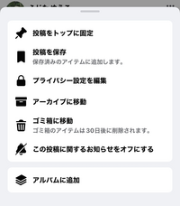 Facebookの投稿を編集できない 最近はフェイスブックに投稿した後に編 Yahoo 知恵袋