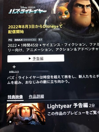 至急です ディズニーの最新のバズライトイヤーはもうディズニープラスで配信され Yahoo 知恵袋