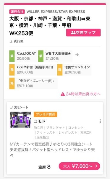 この夜行バスに乗ろうと思っているのですが京都と書いてあるのに乗り場 Yahoo 知恵袋