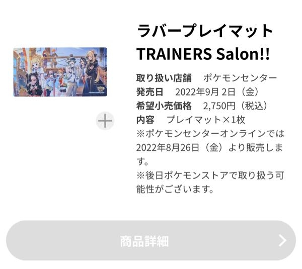 ポケモンセンターオンラインでこの商品を買いたいと思っているのですが Yahoo 知恵袋