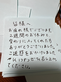 コロナになり長く休んだ為 持って行く菓子折りに付けるメモの文章を作 Yahoo 知恵袋