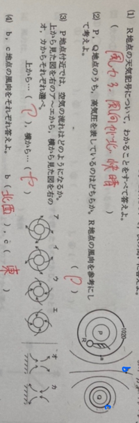 中学理科天気 4 の問題がなぜこうなるのか分からないので教えてくだ Yahoo 知恵袋