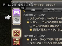 ファイナルファンタジー14について マウスモードとパッドモードを1ボタンで切 Yahoo 知恵袋