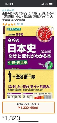 金谷の日本史なぜと流れがわかる本の使い方を - 教えてください