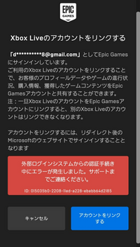 Xboxとepicゲームズのアカウントを繋げようとしたのですが 何 Yahoo 知恵袋