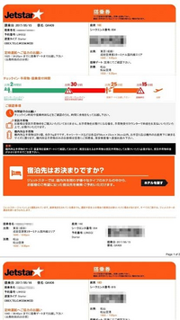 ジェットスター搭乗券 権利譲渡