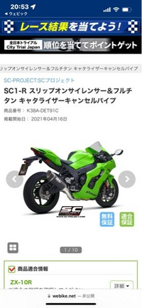 zx10r2022に乗ってます。このマフラーの購入を検討しているの