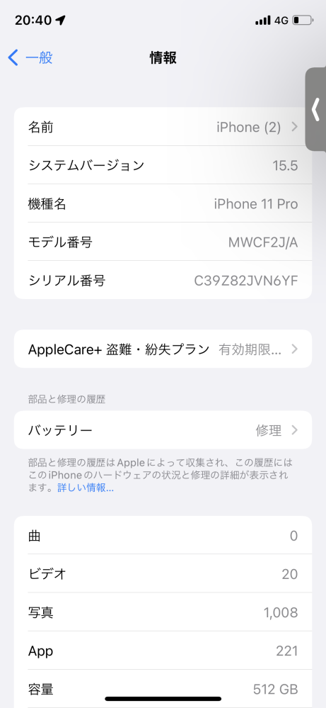 iPhoneバッテリー修理と表示されているのですがこれってやばいですか