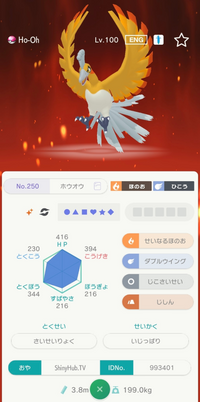 ポケモンhomeのgtsでホウオウを交換してもらったのですが これは改造ポケ Yahoo 知恵袋