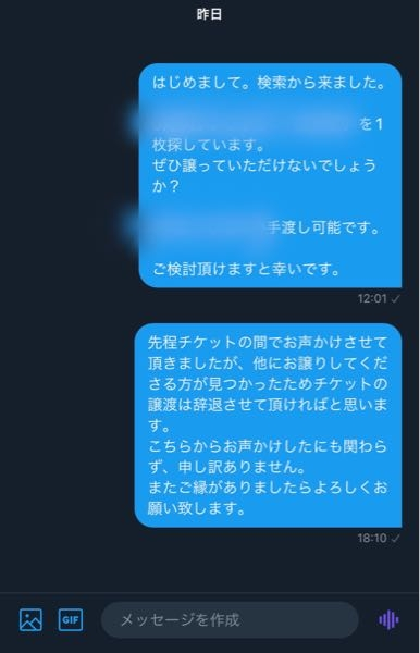 至急お願いします昨日欲しいチケット譲渡のツイートがあったのでこの