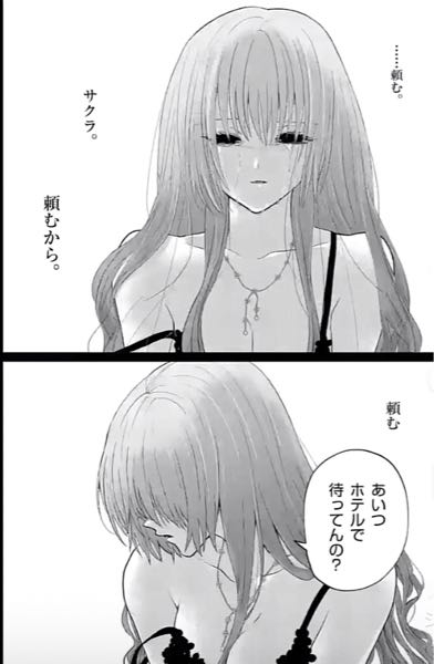 ヒマチの嬢王のサクラとあやねって和解したんですか？サクラは津
