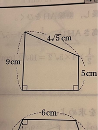 大至急お願いします この台形の面積の求め方を教えてください 三平方 Yahoo 知恵袋