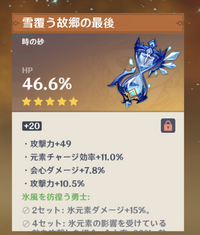 原神 この聖遺物強いですか 神里綾華に装備する予定です 聖遺物厳選始めたて Yahoo 知恵袋