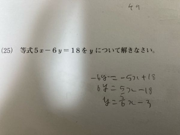 答えは、6分の5x-18となっています。どこが間違っていますか？ - 5x