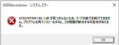 Vcruntime140 1 Dllが見つからないため コードの実 Yahoo 知恵袋