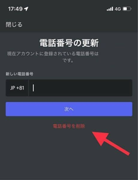 スマホ版のdiscordで電話番号を削除したいんですけど出来 Yahoo 知恵袋