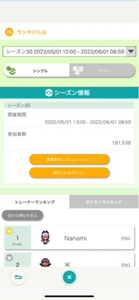 スマートフォン版ポケモンhomeのバトルデータについて ランクバトルのバ Yahoo 知恵袋