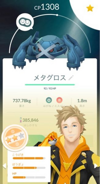 ポケモンgoこのメタグロスを強化しようと考えているのですが 強くな Yahoo 知恵袋