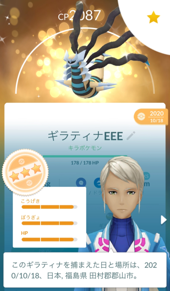 ポケモンgoでキラ交換をしてギラティナのオリジンが14 14 14 Yahoo 知恵袋