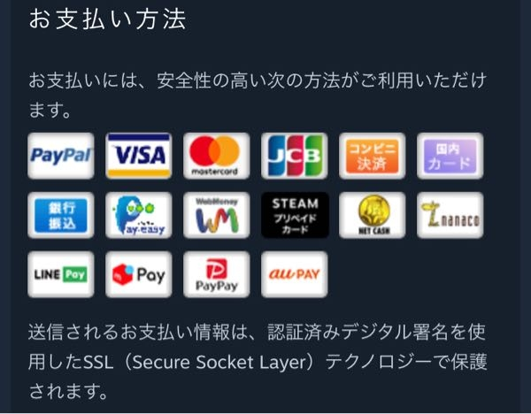 Steamのお支払い方法にaupayが出てきています これはこのままaupa Yahoo 知恵袋