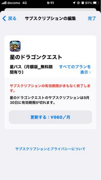 星ドラについて不安なので教えて欲しいです これって解約されています Yahoo 知恵袋