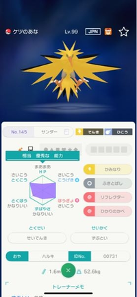 改造判定お願いしますm(__)mこのポケモンは改造ですか？？GTSで