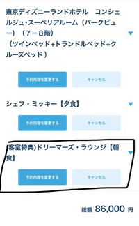 ディズニーランドホテルのコンシェルジュの部屋を予約したんですが 朝食の特典がシ Yahoo 知恵袋