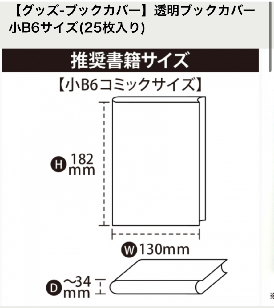 Bl本は画像のブックカバーでちょうどいいですかね 少し高いサイズや太めも入り Yahoo 知恵袋