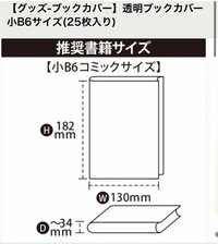 Bl本は画像のブックカバーでちょうどいいですかね 少し高いサイズや太めも入り Yahoo 知恵袋