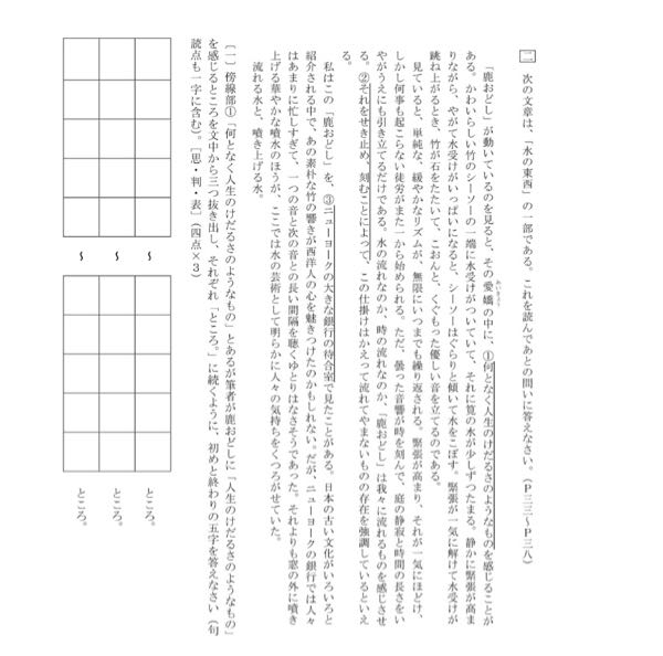 高校現代国語水の東西 - 【一】傍線部①「何となく人生のけだるさの