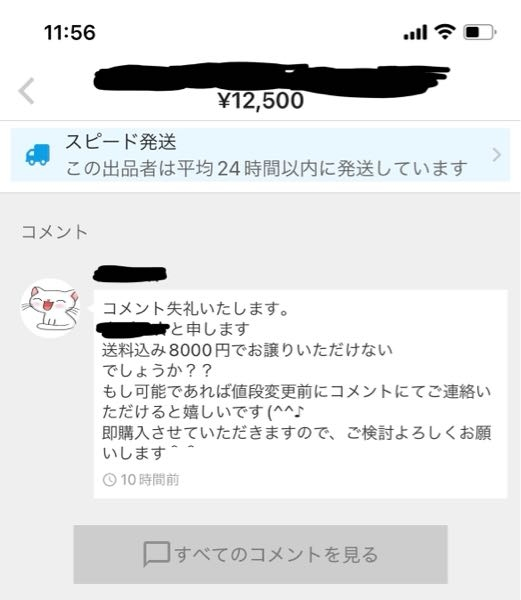 メルカリにたまにいるこういう人めちゃくちゃ怖くないですか