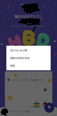 Lineで誕生日の時にタイムラインで風船やメッセージカードを送れま Yahoo 知恵袋